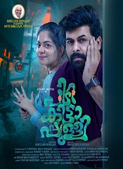 Pidikittapulli (Malayalam)