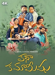 Katha Kamamishu (Telugu)