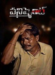 Punishment (Telugu)